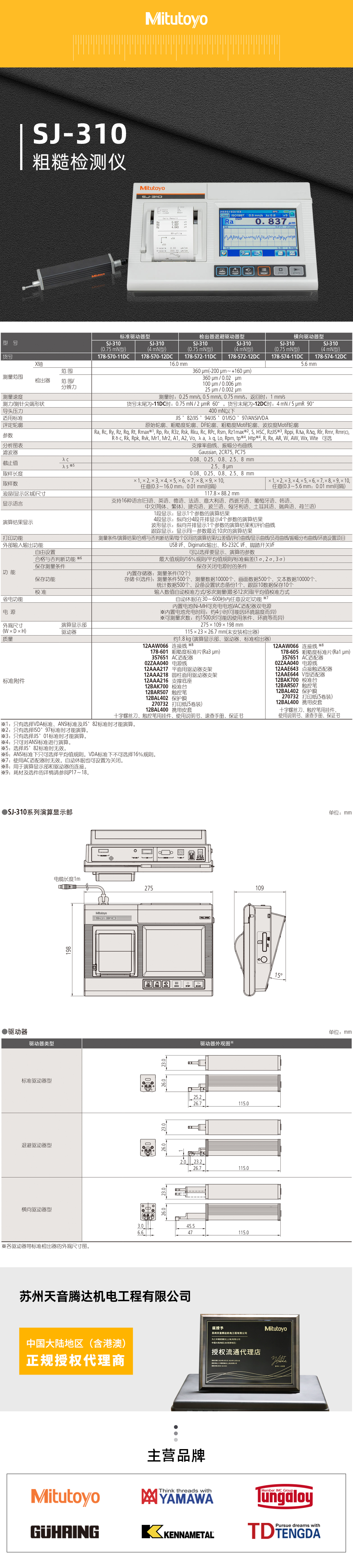 SJ-310粗糙檢測(cè)儀器詳情